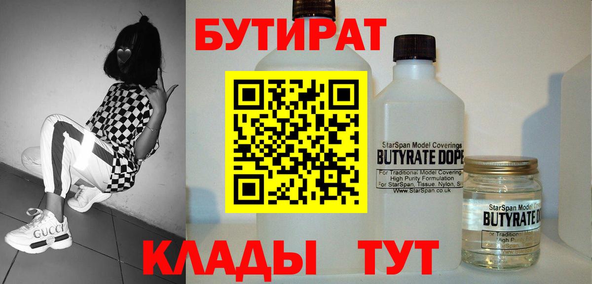 Бутират Butirat Асбест
