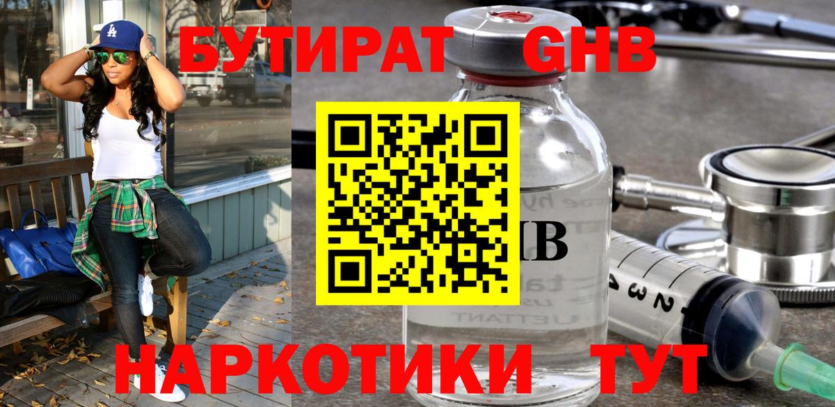 БУТИРАТ  Вход с VPN  Асбест  Бутират бутандиол 