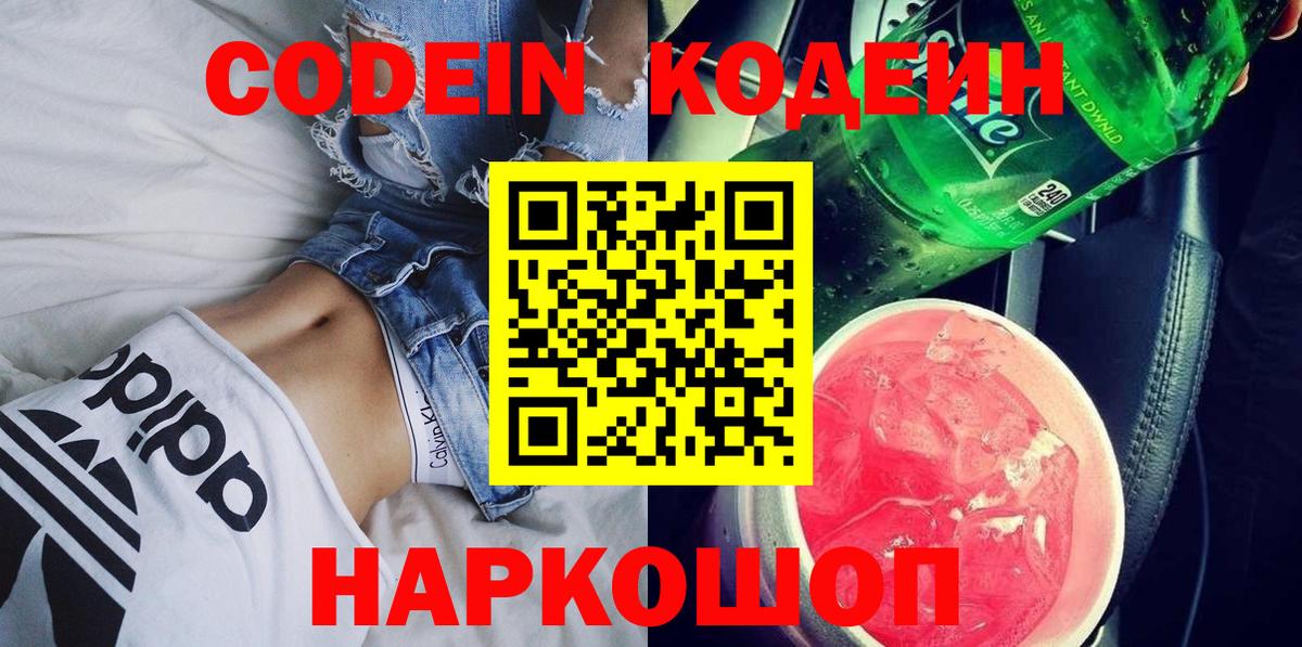 Codein Purple Drank  Вход с VPN  Асбест  Кодеин Purple Drank 