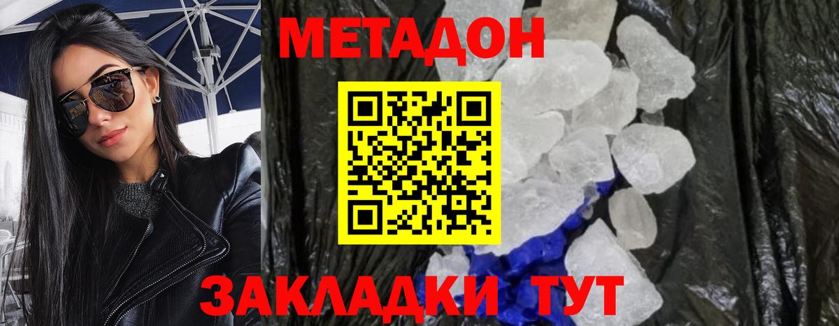 МЕТАДОН кристалл  Вход с VPN  Асбест 